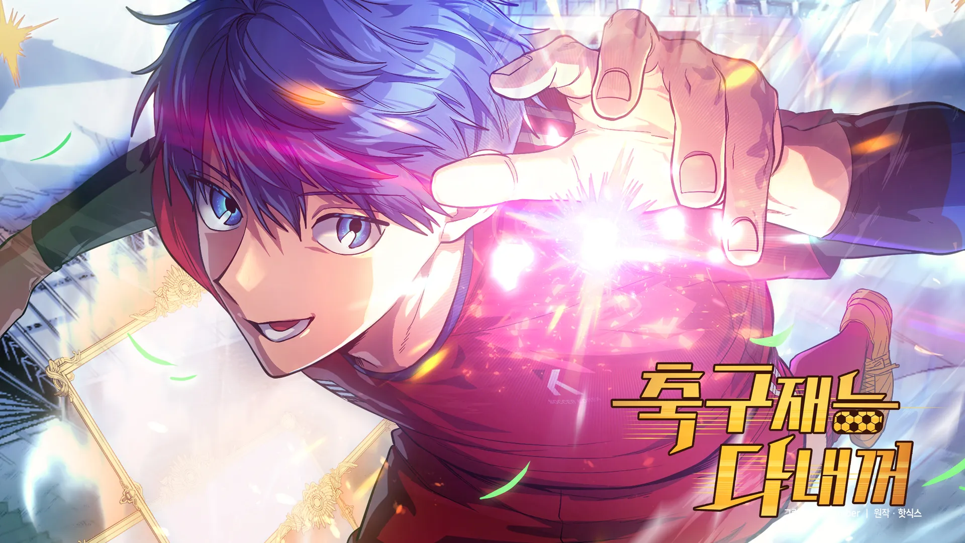 Soccer Talent Is All Mine